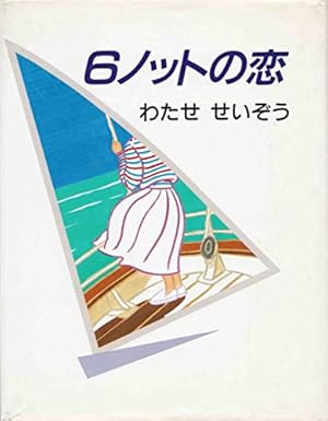 ハートカクテル カラフル (その他) | わたせ せいぞう |本 | 通販 | Amazon