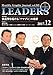 月刊 リーダーズ(LEADERS) 2017-12月号