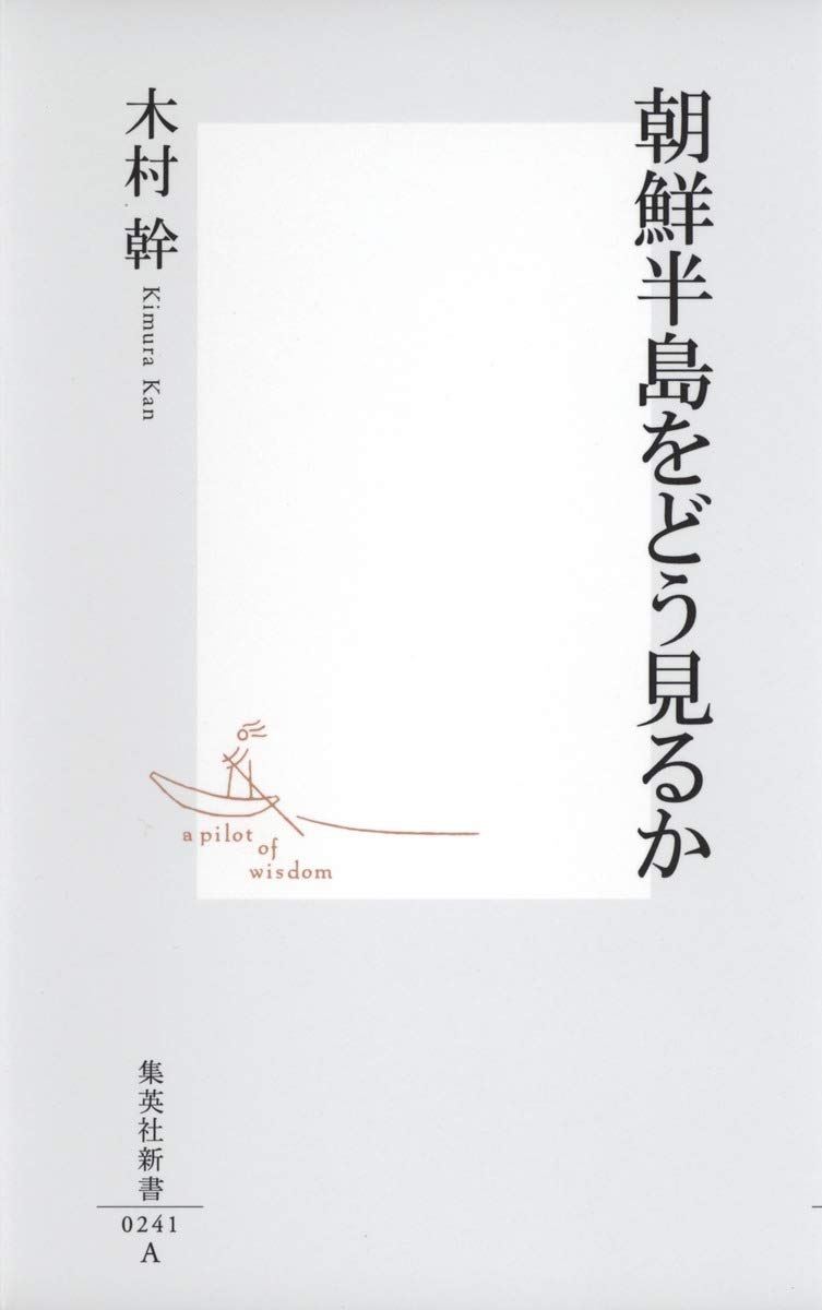 見えない人々―在日朝鮮人 (1973年) (アルパ新書〈44〉―われら人間) 中古】見えない人々—在日朝鮮人 (1973年) (アルパ新書〈44〉—われら
