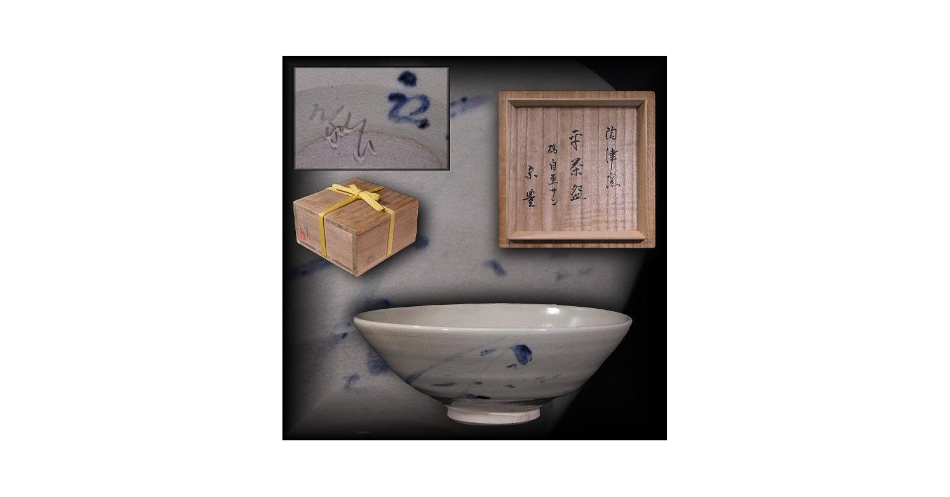 Amazon.co.jp: 茶道具 藤本肇（二代 陶津）造 平茶碗（共箱