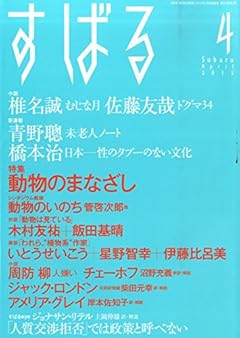 すばる2015年4月号