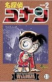 名探偵コナン FILE.2 完璧なアリバイ (少年サンデーコミックス)