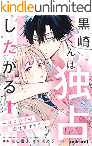 放課後、恋した。(3) (デザートコミックス) | 満井春香 | 少女 放課後、恋した。(3) (デザートコミックス) | 満井春香 | 少女