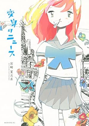 Amazon.co.jp: 高速回線は光うさぎの夢を見るか？ eBook : 華倫