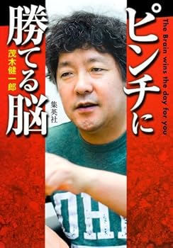 Tankobon Hardcover Brain to beat the pinch (2010) ISBN: 4087814602 [Japanese Import] [Russian] Book