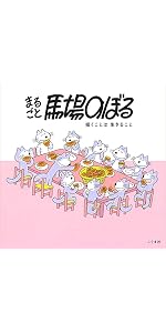 Amazon.co.jp: 11ぴきのねこシリーズ(6冊セット) : 馬場のぼる: 本