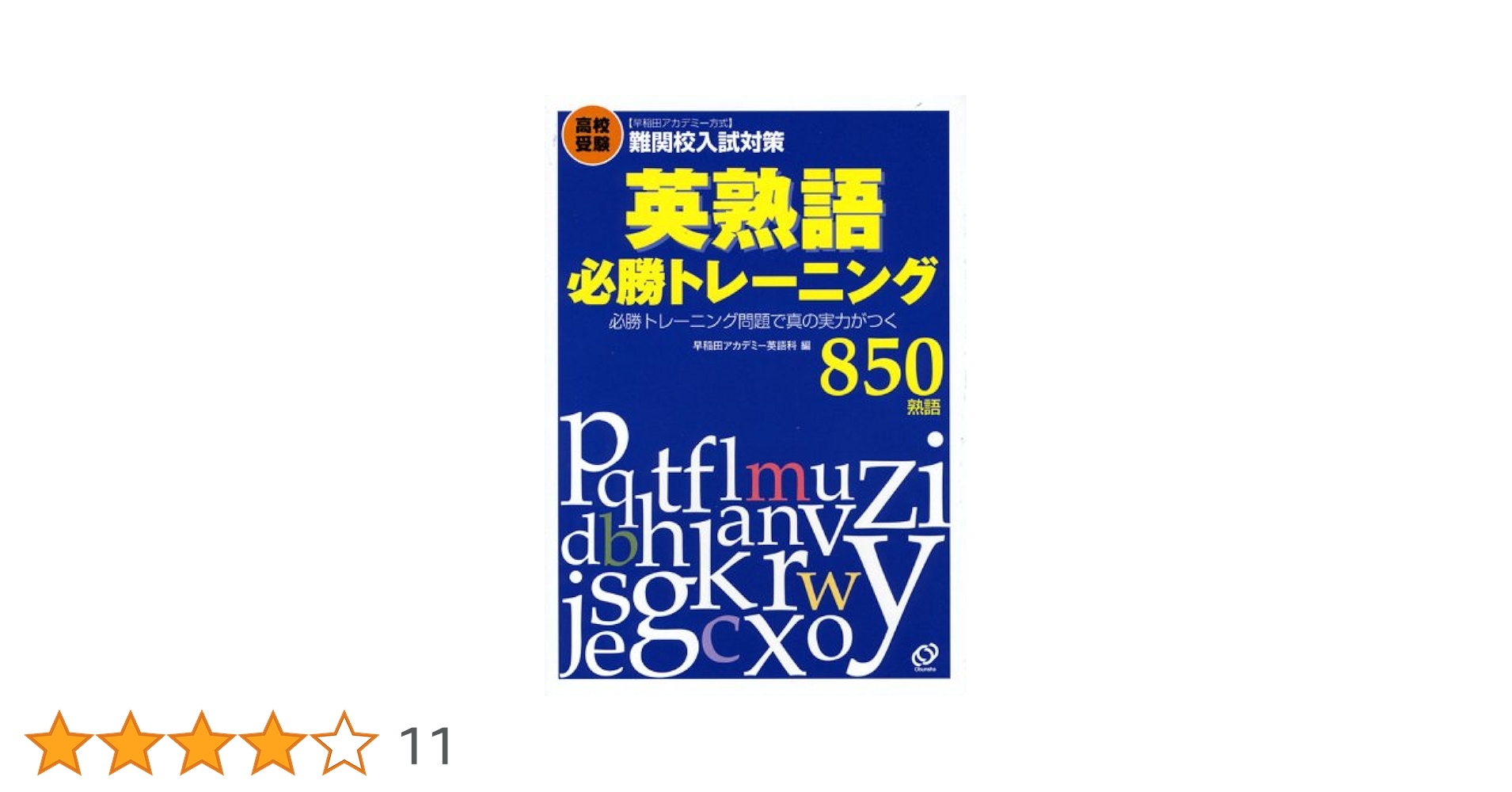 有名大学講師による高校受験対策‼️DVD 英語1年 早稲田アカデミー英語講師 有名大学講師による高校受験対策‼️DVD 英語1年 早稲田
