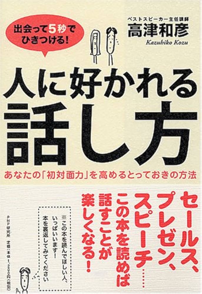 人を惹きつけ好かれる法　目をつけた人を動かす秘訣 まんがでわかる D・カーネギーの「人を動かす」「道は開ける