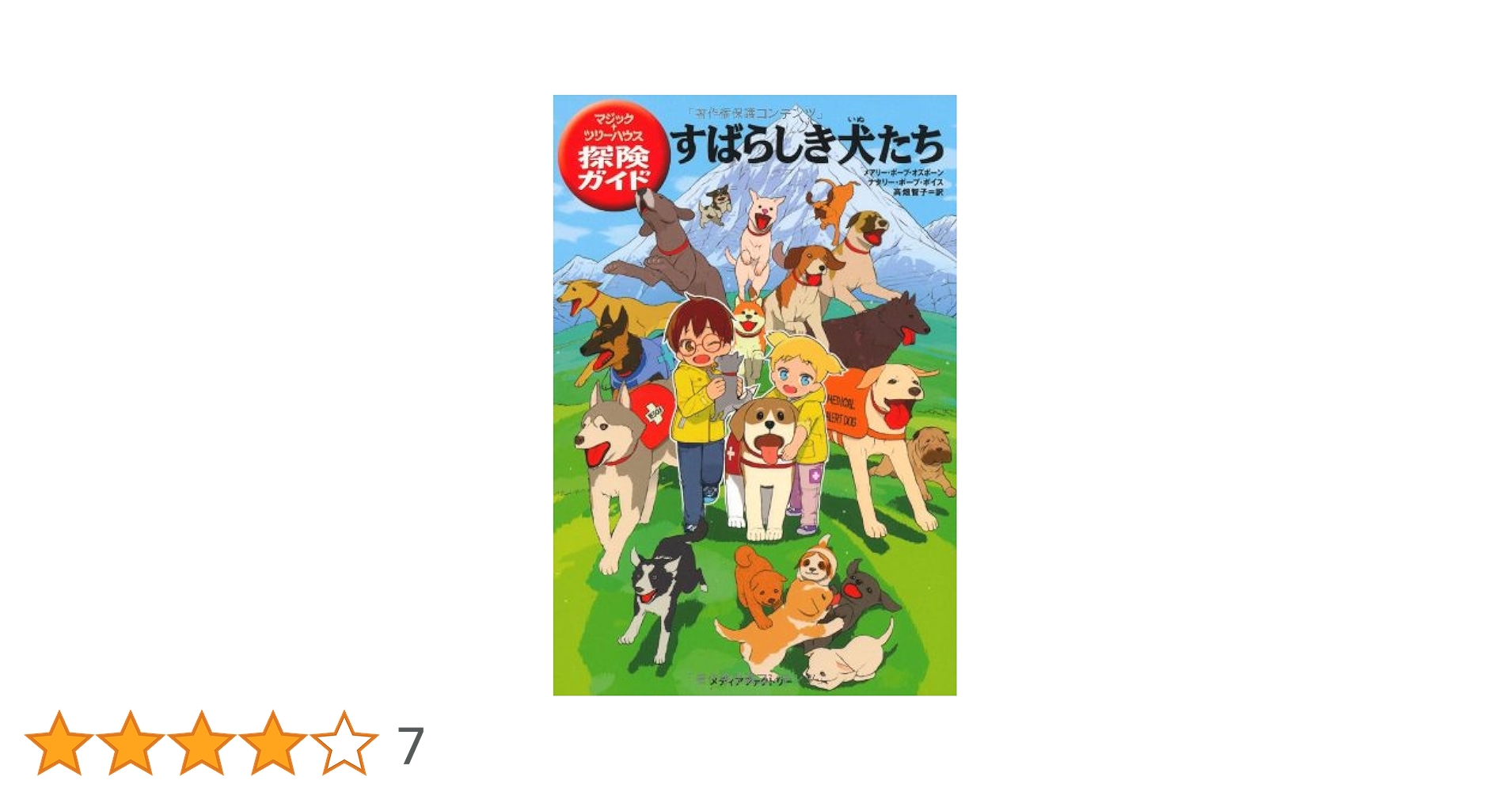 マジックツリーハウス 全巻セット 1〜50巻 探検ガイド マジックツリーハウス 全巻セット 1〜50巻 探検ガイド マジック