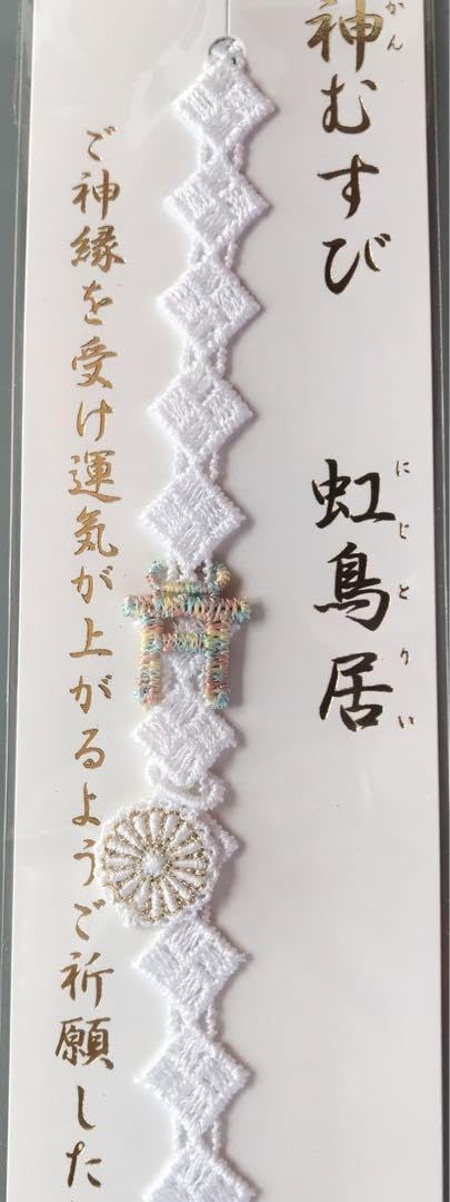 Amazon.co.jp: 阿佐ヶ谷神明宮神むすび＜虹鳥居＞ : ホーム＆キッチン