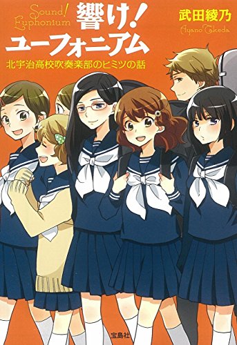 『君と漕ぐ』x『響け！ユーフォニアム』 特別掌編 あの日、東京にて。武田 綾乃 君と漕ぐ』x『響け！ユーフォニアム』 特別掌編 あの日、東京に