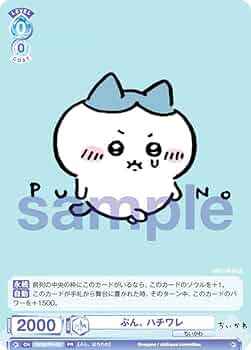 ちいかわ pr ぷん。 ヴァイスシュヴァルツブラウ ハチワレ うさぎ モモンガ Amazon.co.jp: ヴァイスシュヴァルツブラウ CIKW/PR-007 ぷん