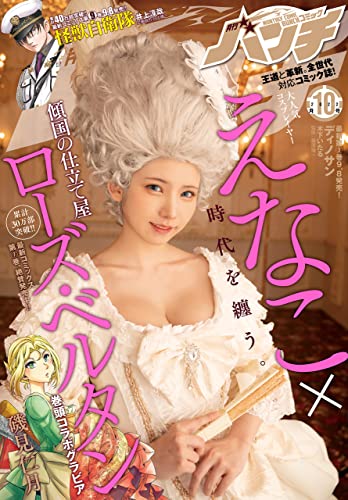 月刊コミックバンチ 2022年10月号 [雑誌] (バンチコミックス)