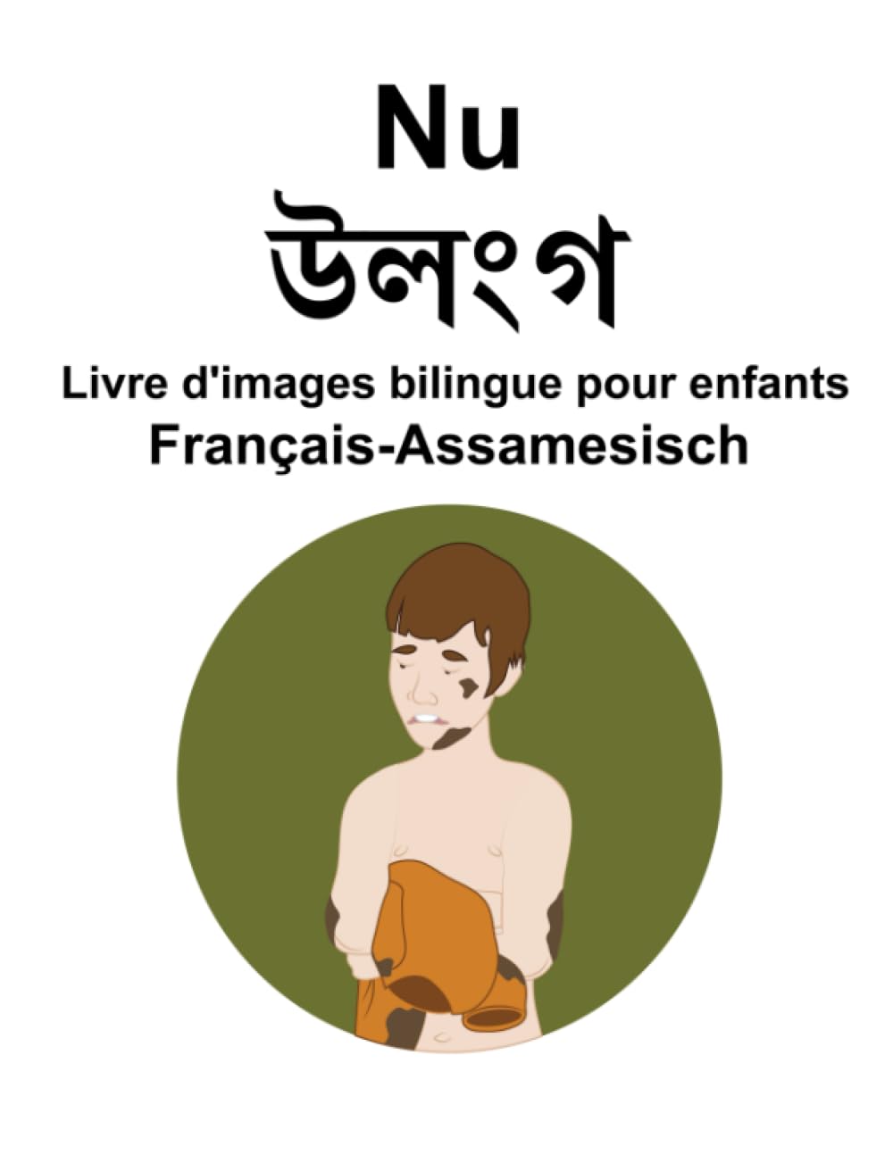 Français-Assamesisch Nu Livre d'images bilingue pour enfants