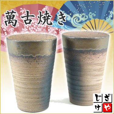 Amazon.co.jp: 父の日 萬古焼き備前ペアカップセット 日本製萬古焼き