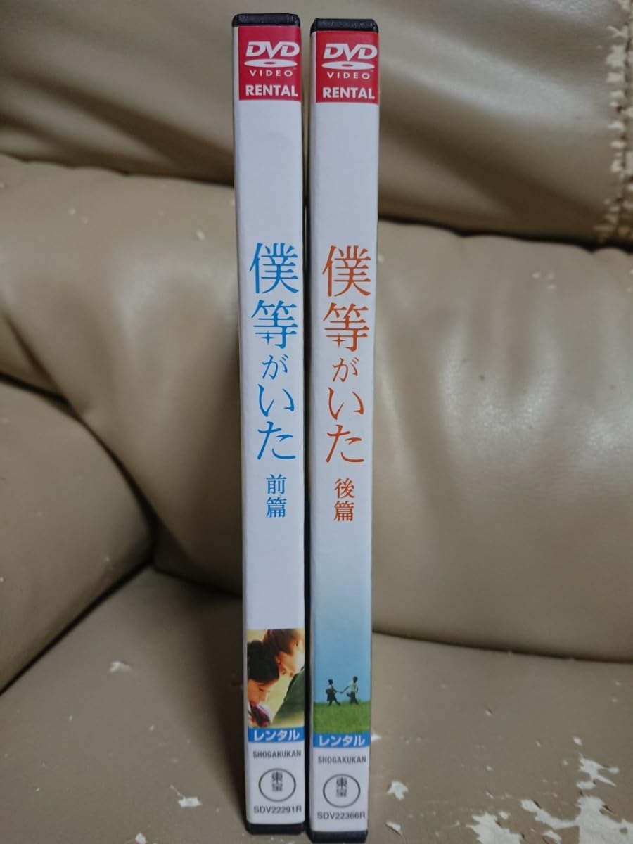 Amazon.co.jp: 僕等がいた【前編 後編】DVD/吉高由里子 生田斗真