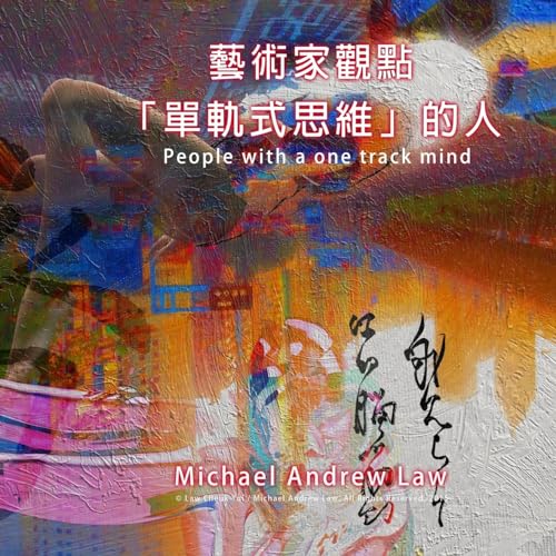 People with a one track mind: Michael Andrew Law's Artist Perspective Series