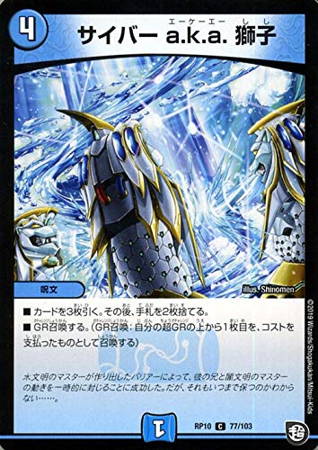 Amazon.co.jp | デュエルマスターズ サイバー a.k.a.獅子 コモン