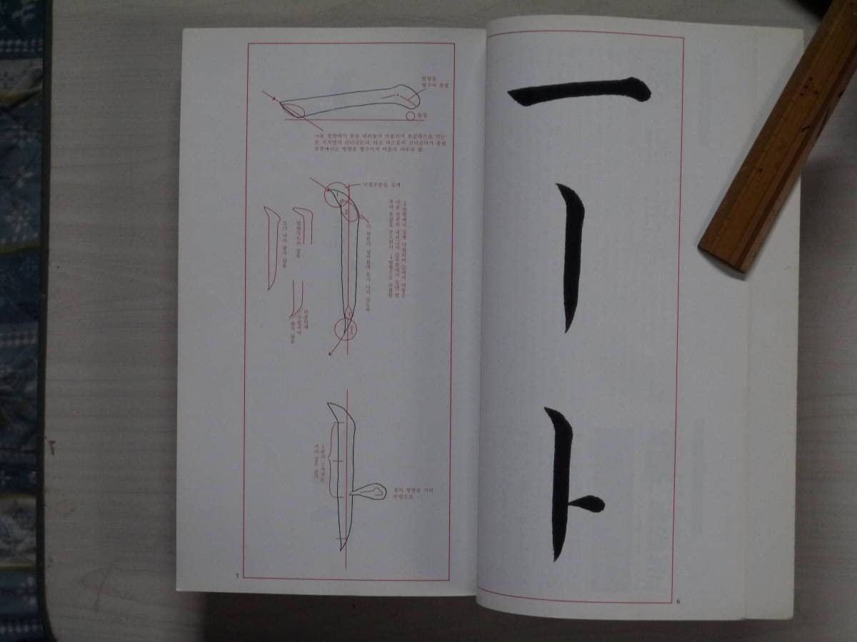 Amazon.co.jp: 韓国書道 ハングル書芸 : 文房具・オフィス用品