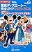 東京ディズニーシー完全ガイド 2025-2026 (Disney in Pocket)