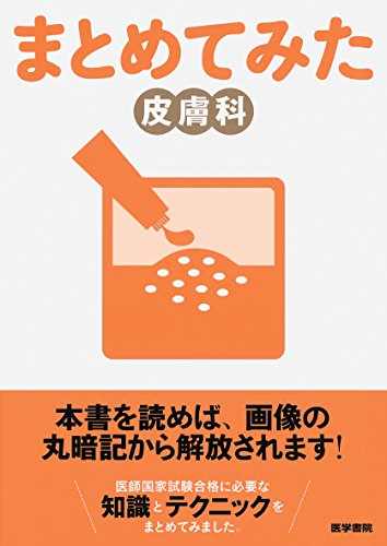 オライリー 無料電子書籍 皮膚科 (シリーズまとめてみた) バイ