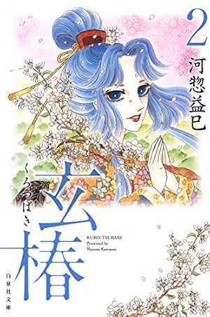 ツーリング・エクスプレス 1 (白泉社文庫) | 河惣益巳 | マンガ
