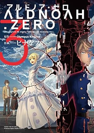 ALDNOAH.ZERO TVアニメ公式ガイドブック 1・2巻／アルドノア・ゼロ アルドノア・ゼロTVアニメ公式ガイドブック (1) (まんがタイムKR
