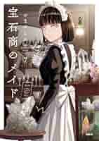 Amazon.co.jp: 宝石商のメイド 7 (MFC) : やませ ちか: 本