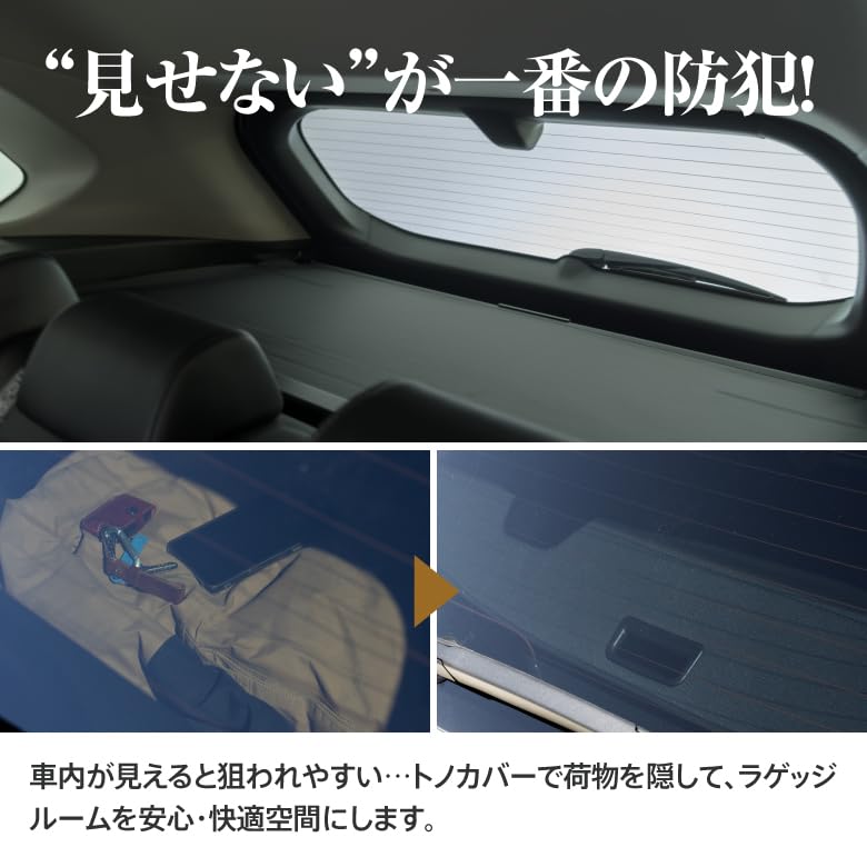 フロントプライバシーシェードとトノカバーセット 【公式通販】