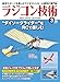 ラジコン技術 2026年 03月号 [雑誌]