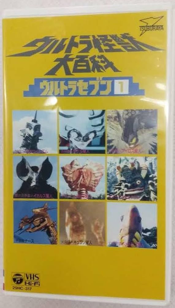 Amazon.co.jp: VHSビデオテープ ウルトラ怪獣大百科