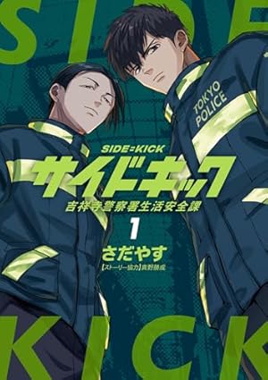 スタンドUPスタート 1 (ヤングジャンプコミックスDIGITAL) | 福田秀