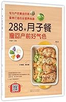 288道月子餐，瘦回产前好气色 7537266409 Book Cover