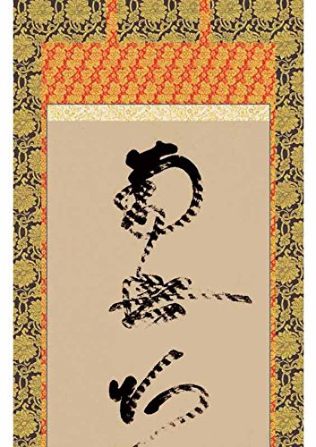 Amazon.co.jp: [掛軸][虎斑の名号][南無阿弥陀佛]（浄土宗・浄土真宗