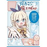 勇者サポートセンター魔王城支部２ (角川コミックス・エース)