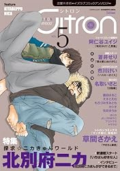 BLコミック・アンソロジー Amazon.co.jp: ～恋愛男子ボーイズラブコミックアンソロジー～Citron