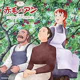日本アニメーション50周年記念 赤毛のアン 音楽選集 ～アヴォンリーの四季～ [Analog]