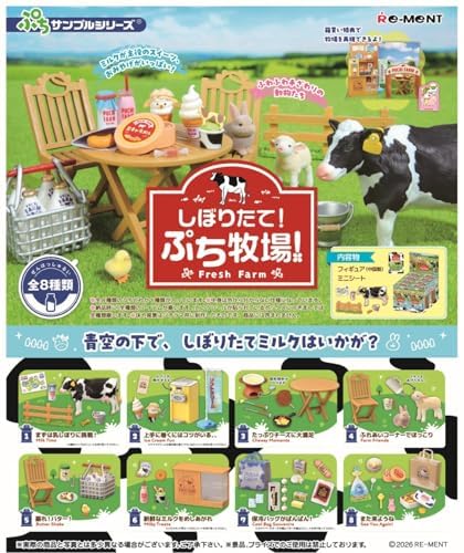 Amazon.co.jp: リーメント ぷちサンプルシリーズ しぼりたて！ぷち牧場