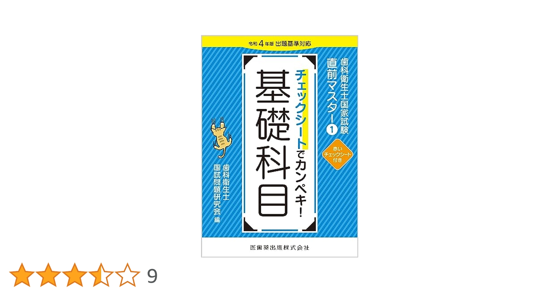 歯科衛生士国家試験直前マスター 51mIQ6OWrGL._AC_SY200_QL15_.jpg