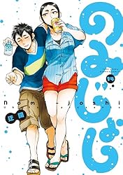Amazon.co.jp: のみじょし（13）【特典ペーパー付き】 (バンブー