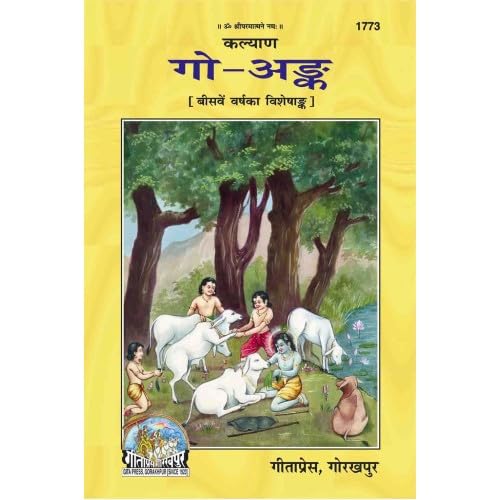 Gau Ank Gita Press ( गो अंक गीता प्रेस}