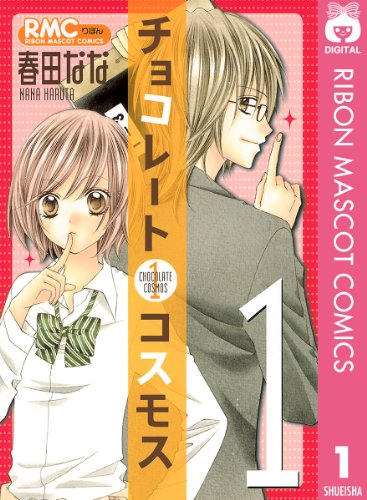 『チョコレートコスモス』