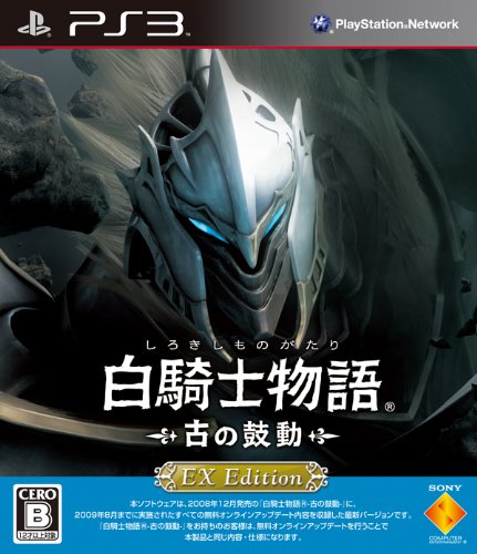 白騎士物語 －古の鼓動－ PS3 Amazon | 白騎士物語 -古の鼓動- EX Edition - PS3