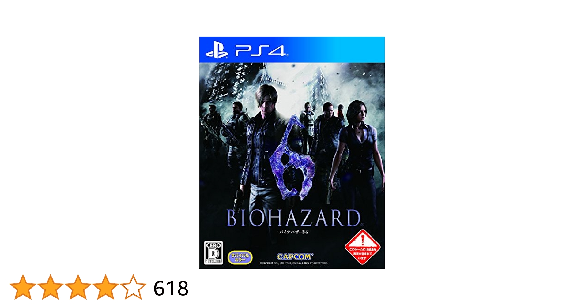 バイオハザード6 Amazon.co.jp: バイオハザード6 - PS4 : ゲーム