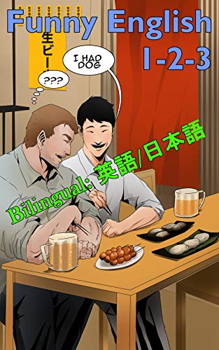 Funny English 1 2 3 Bilingual 英語 日本語 Common Mistakes Japanese Make In English Kindle Edition By Dallas Stewart Nagai Setsuko Reference Kindle Ebooks Amazon Com