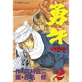 勇午（２） (アフタヌーンコミックス)