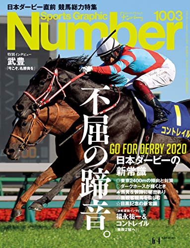 Number(ナンバー)1003号[雑誌]