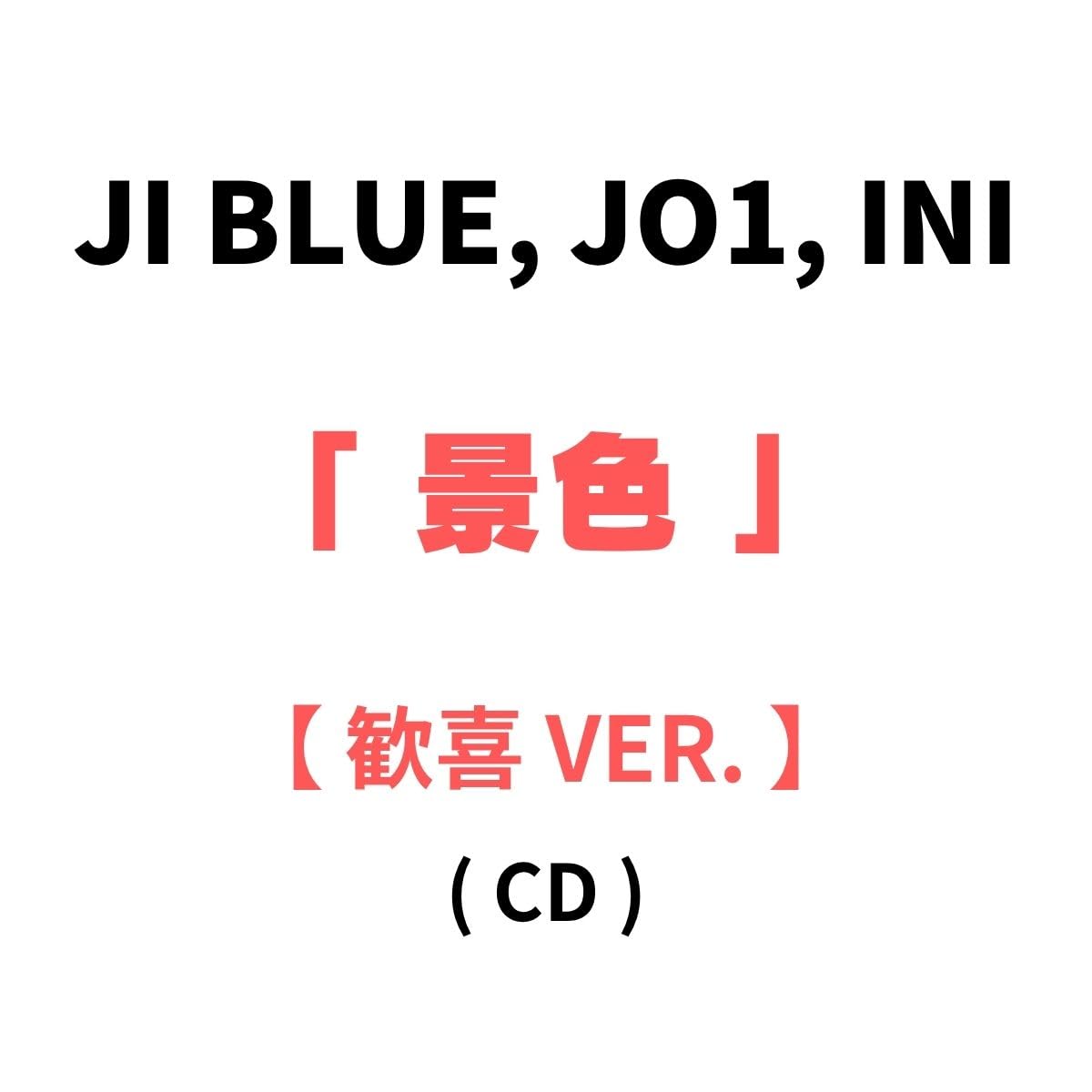 Amazon.co.jp: 【 歓喜 VER. 】 J I B L U E / [single] 「 景 色