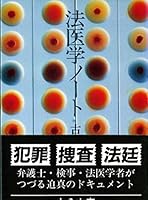 Forensic Notes (Chuko Bunko M 17) (1975) ISBN: 412200263X [Japanese Import] 412200263X Book Cover