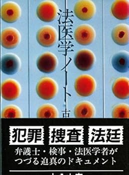 Paperback Bunko Forensic Notes (Chuko Bunko M 17) (1975) ISBN: 412200263X [Japanese Import] Book
